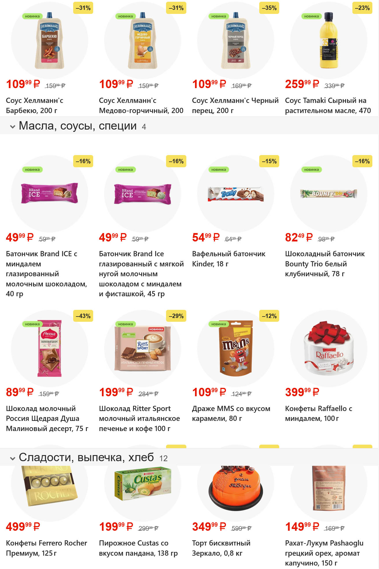 шоколад Россия щедрая душа за 89 рублей